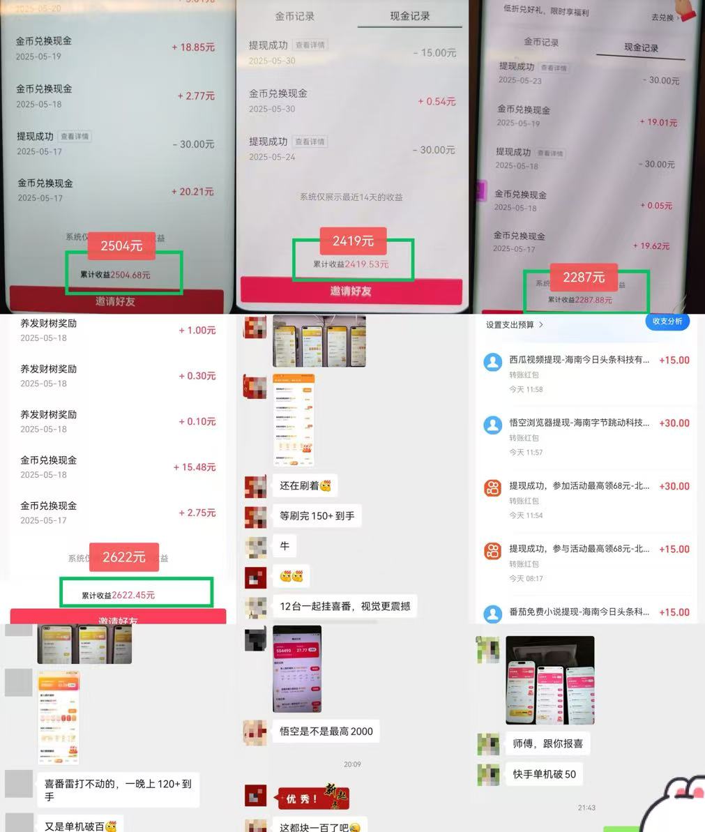 图片[5]-【松创】零基础玩转手机打金，可矩阵操作，小白轻松上手！-松创团队