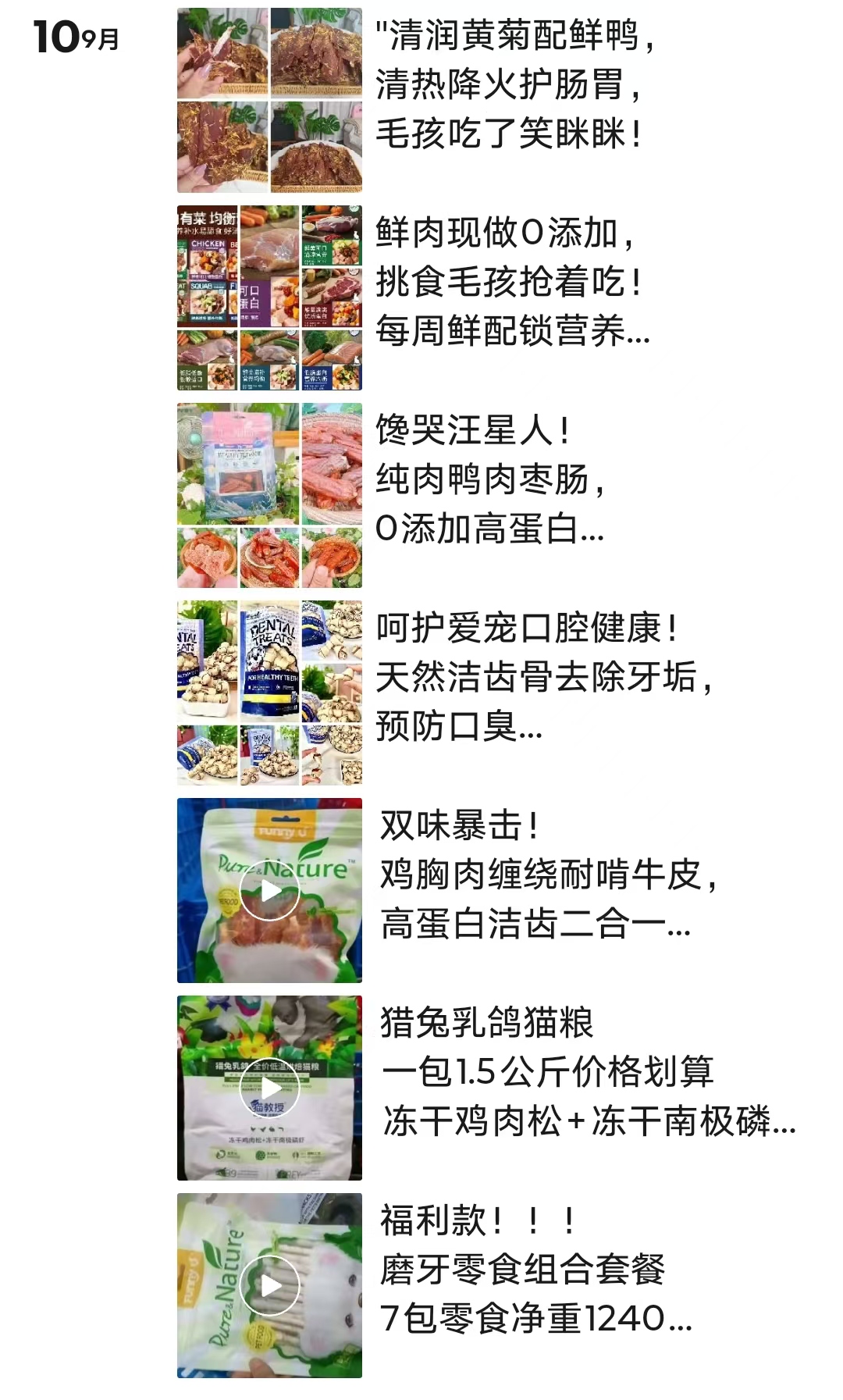 图片[17]-【松创】宠物用品私域+电商双玩法，长期稳定，单号无脑操作月入5位数-松创团队