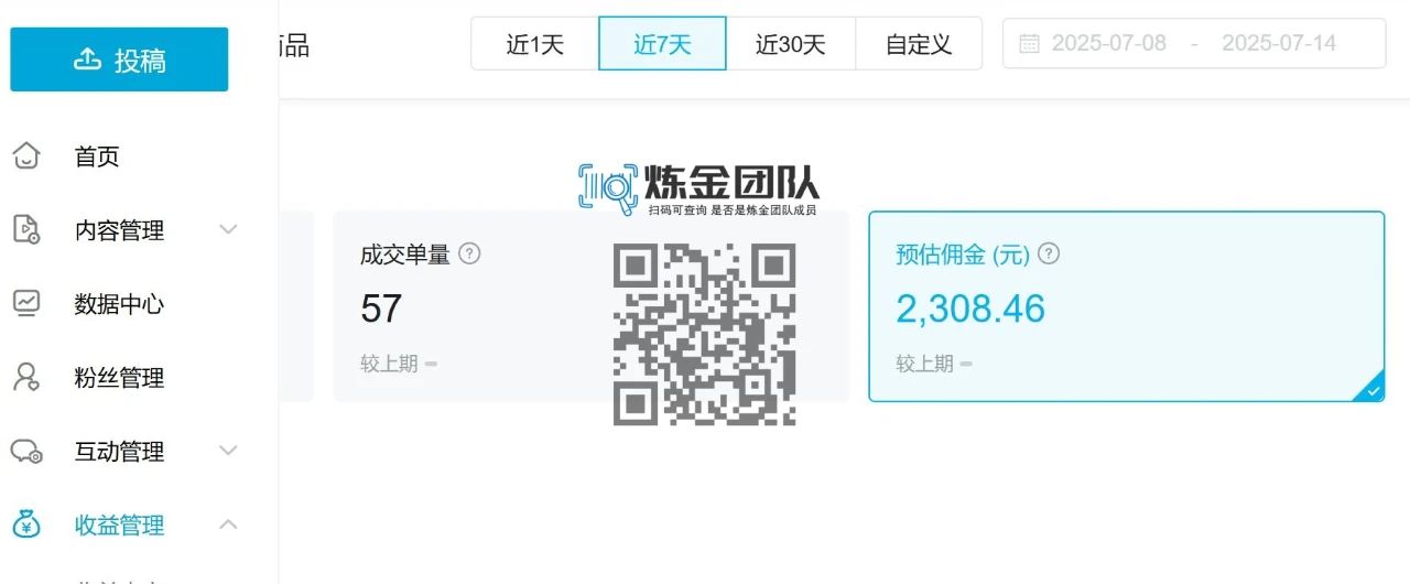 图片[2]-【松创】B站全托管计划闭眼躺挣模式，短视频带货利润五五分成，单月稳定变现五位数！-松创团队
