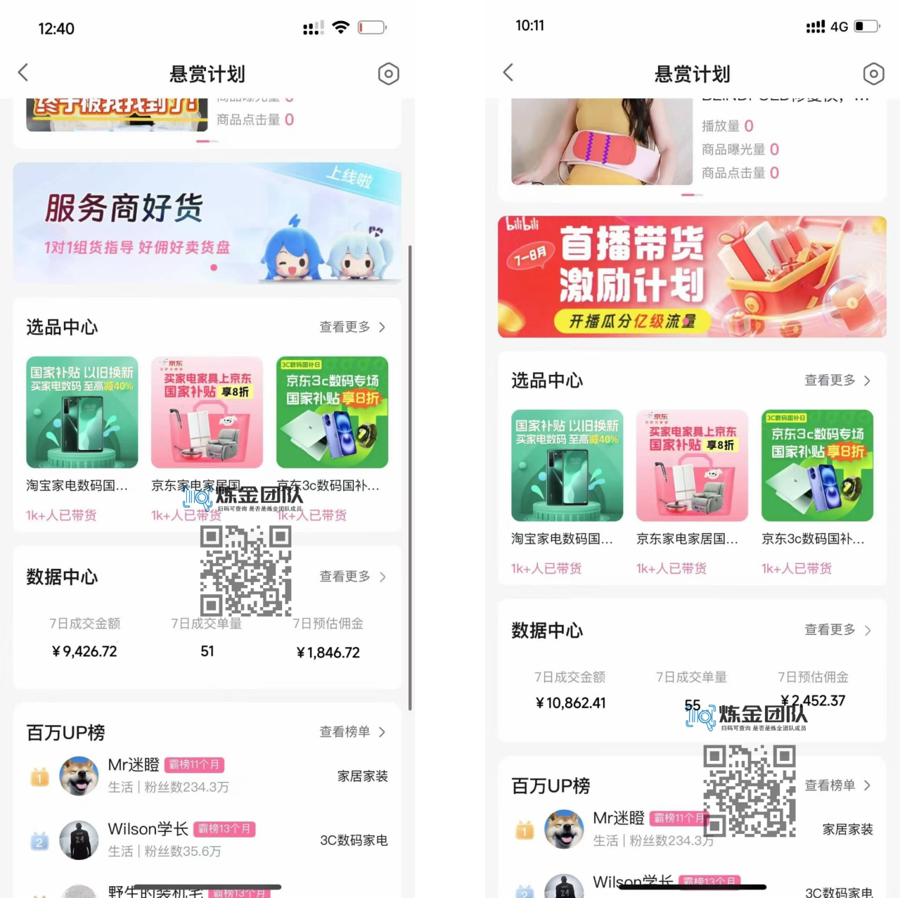 图片[10]-【松创】B站全托管计划闭眼躺挣模式，短视频带货利润五五分成，单月稳定变现五位数！-松创团队