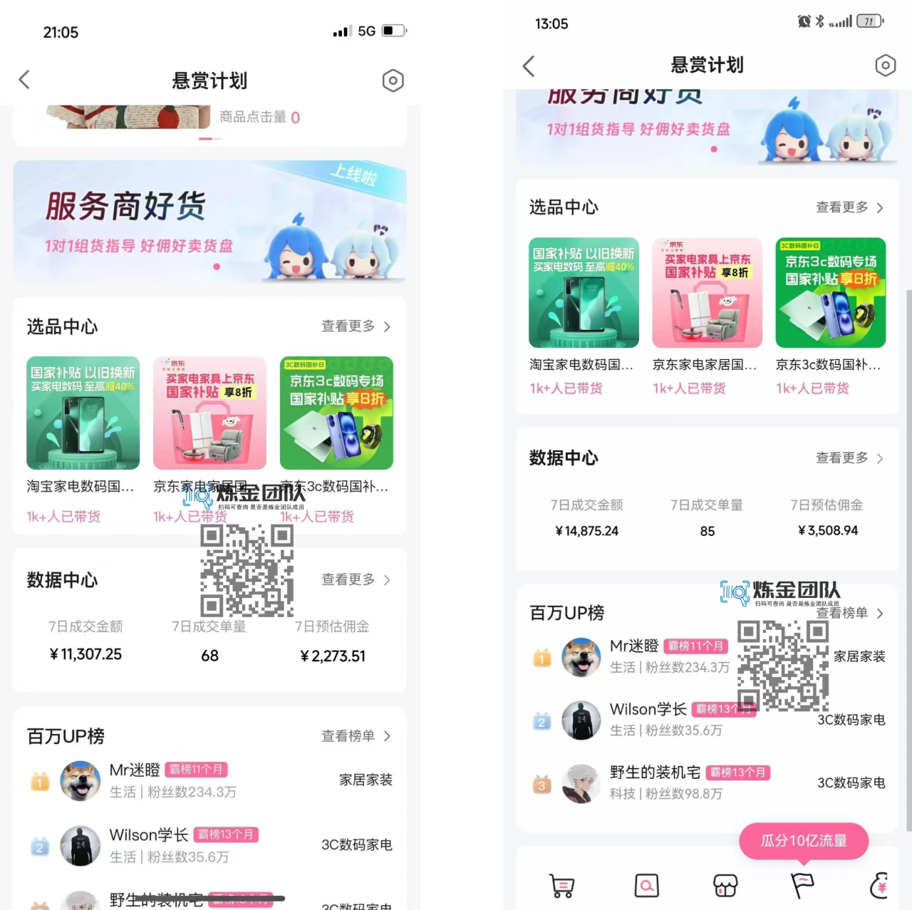 图片[13]-【松创】B站全托管计划闭眼躺挣模式，短视频带货利润五五分成，单月稳定变现五位数！-松创团队
