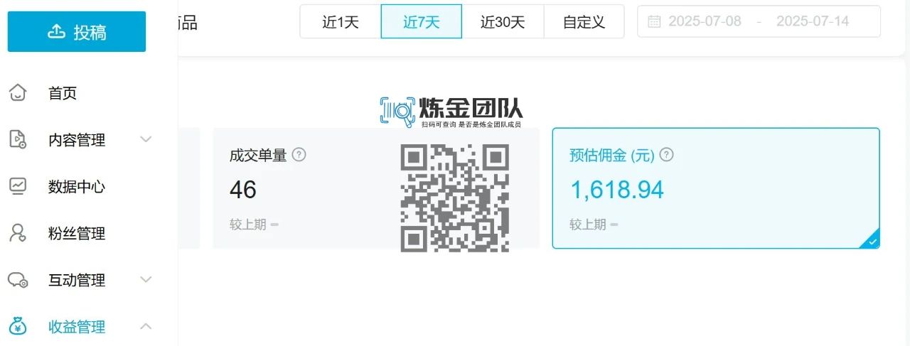 图片[6]-【松创】B站全托管计划闭眼躺挣模式，短视频带货利润五五分成，单月稳定变现五位数！-松创团队
