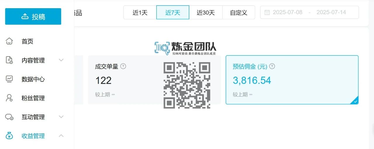 图片[5]-【松创】B站全托管计划闭眼躺挣模式，短视频带货利润五五分成，单月稳定变现五位数！-松创团队