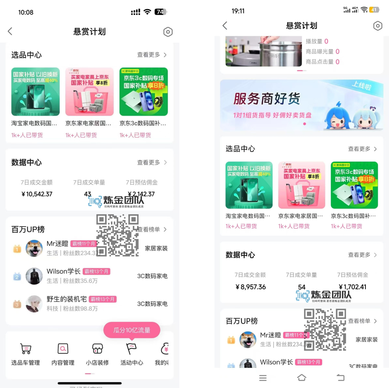 图片[11]-【松创】B站全托管计划闭眼躺挣模式，短视频带货利润五五分成，单月稳定变现五位数！-松创团队