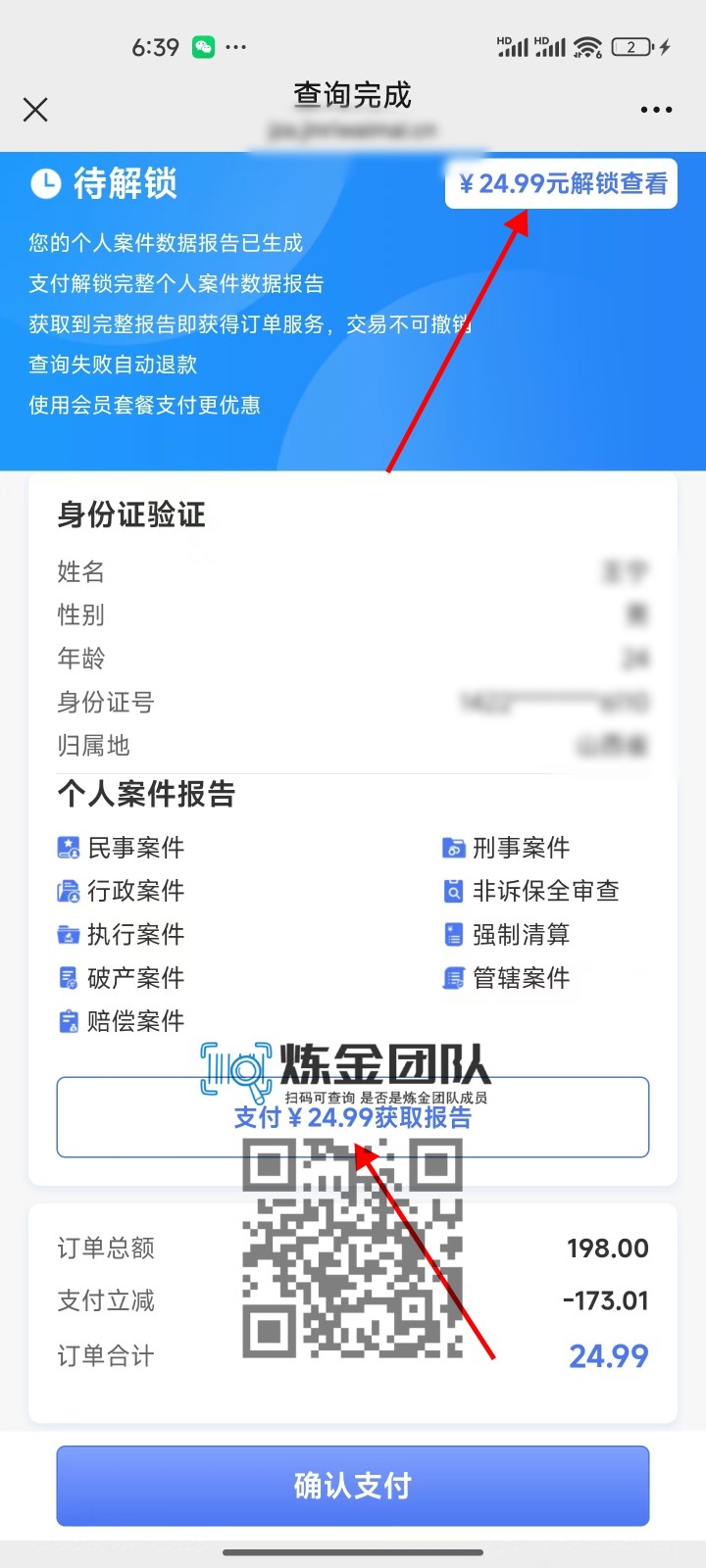 图片[3]-【松创】信息查询代运营小众蓝海爆款项目，每天发发视频，单日稳定变现500+-松创团队