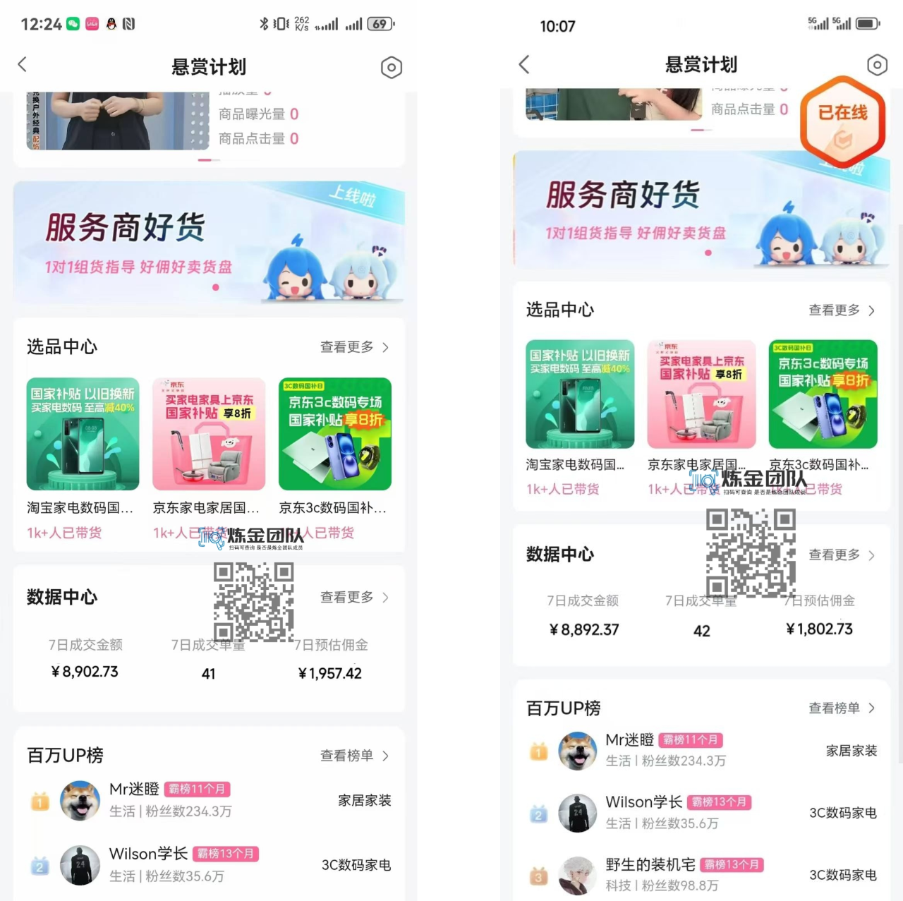 图片[12]-【松创】B站全托管计划闭眼躺挣模式，短视频带货利润五五分成，单月稳定变现五位数！-松创团队
