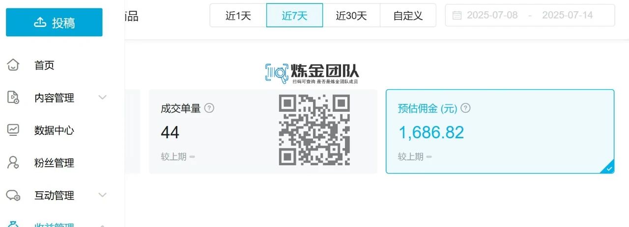 图片[3]-【松创】B站全托管计划闭眼躺挣模式，短视频带货利润五五分成，单月稳定变现五位数！-松创团队