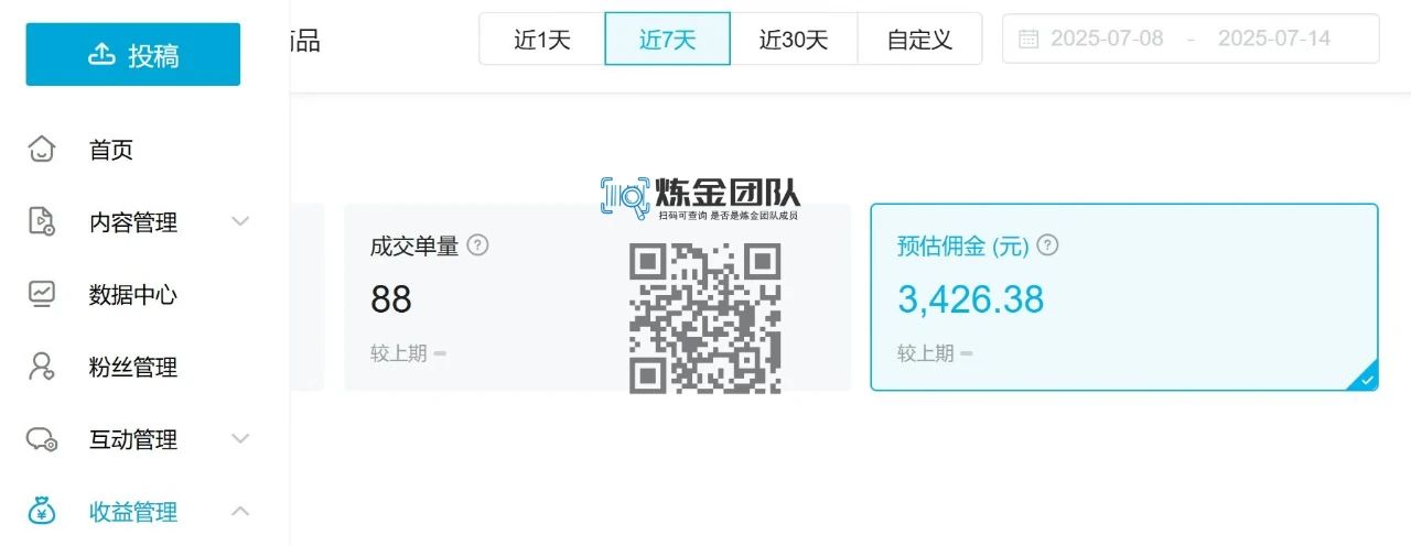 图片[7]-【松创】B站全托管计划闭眼躺挣模式，短视频带货利润五五分成，单月稳定变现五位数！-松创团队