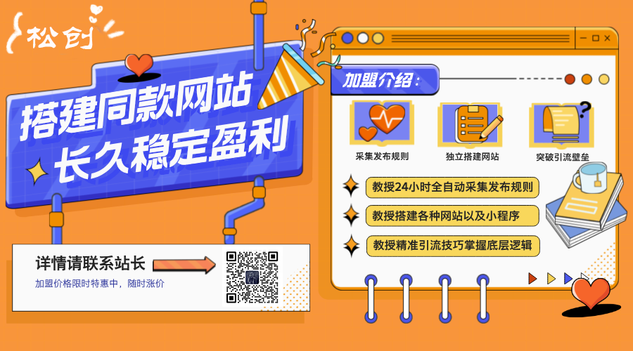 图片[4]-搭建独立知识付费资源网站，小白也能月入5000+（限时优惠中）-松创团队
